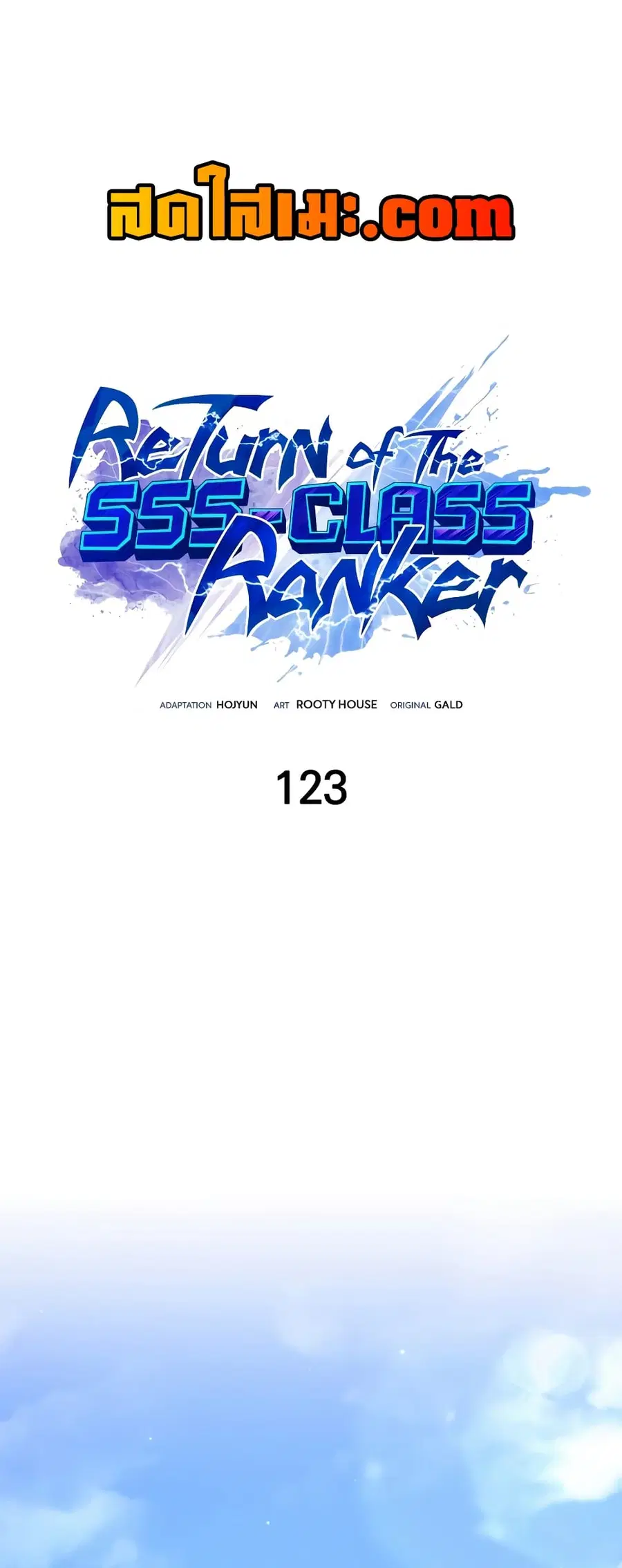 Return of the SSS-Class Ranker ตอนที่ 123 หน้า 1