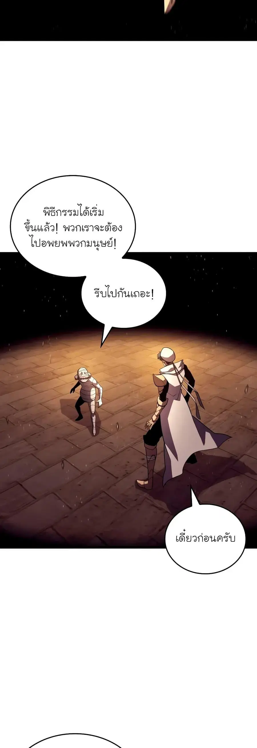 Return of the SSS-Class Ranker ตอนที่ 127 หน้า 2