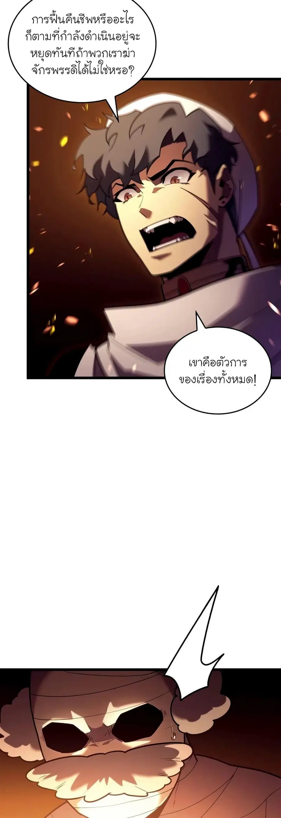 Return of the SSS-Class Ranker ตอนที่ 127 หน้า 3