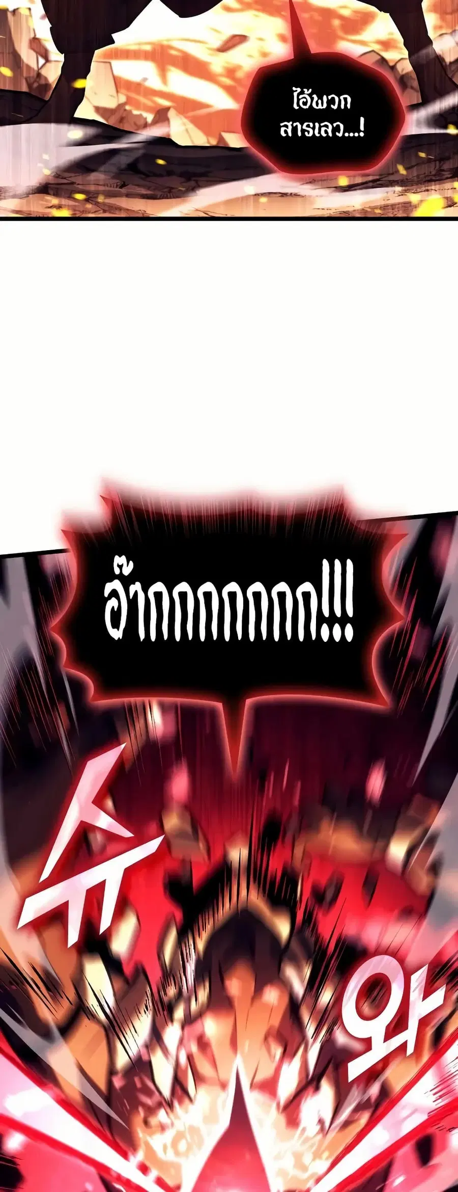 Return of the SSS-Class Ranker ตอนที่ 138 หน้า 3