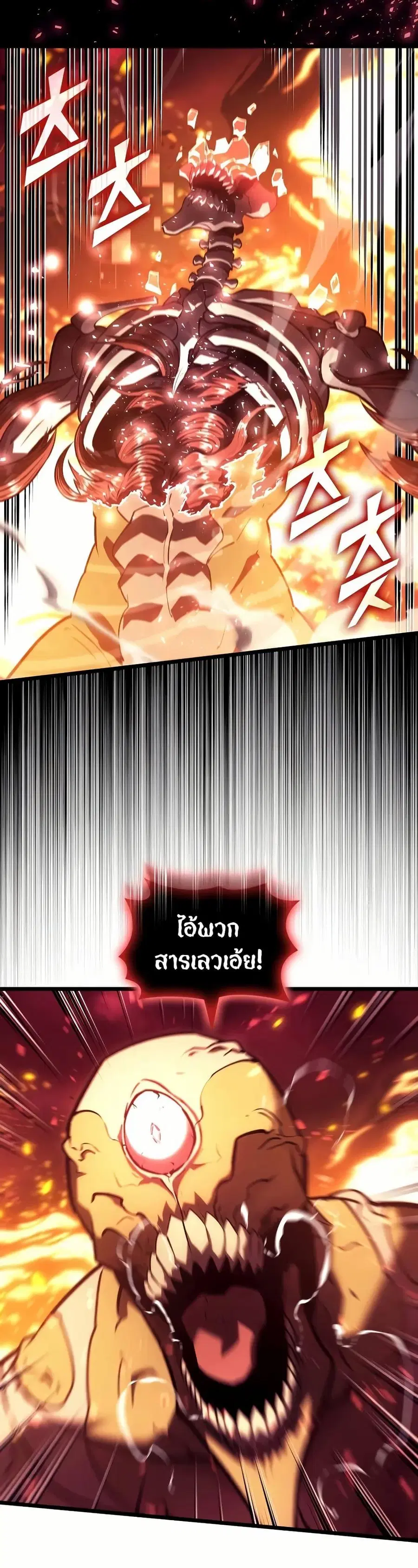Return of the SSS-Class Ranker ตอนที่ 139 หน้า 3