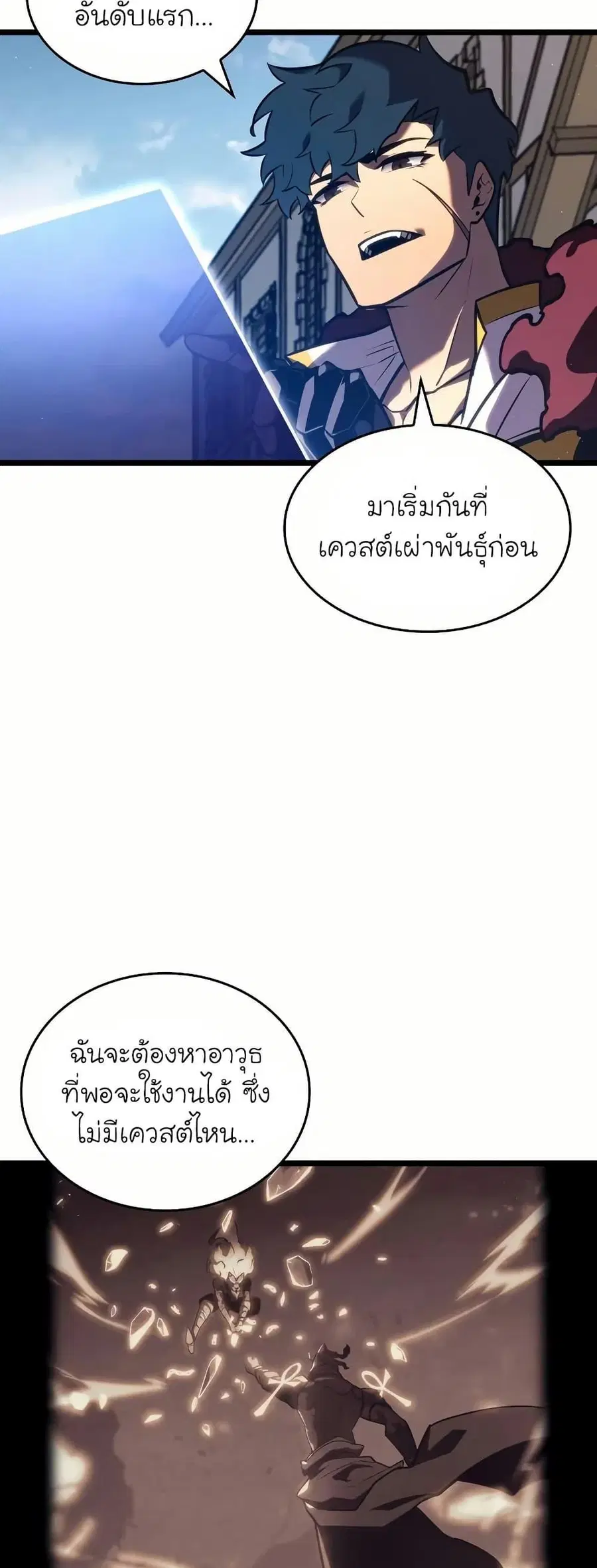 Return of the SSS-Class Ranker ตอนที่ 145 หน้า 3