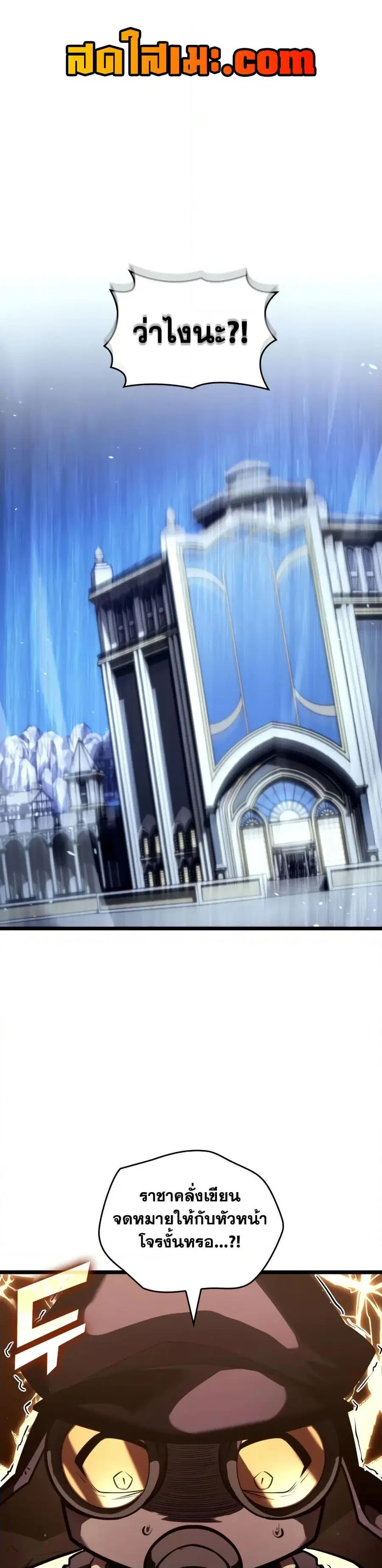 Return of the SSS-Class Ranker ตอนที่ 146 หน้า 1