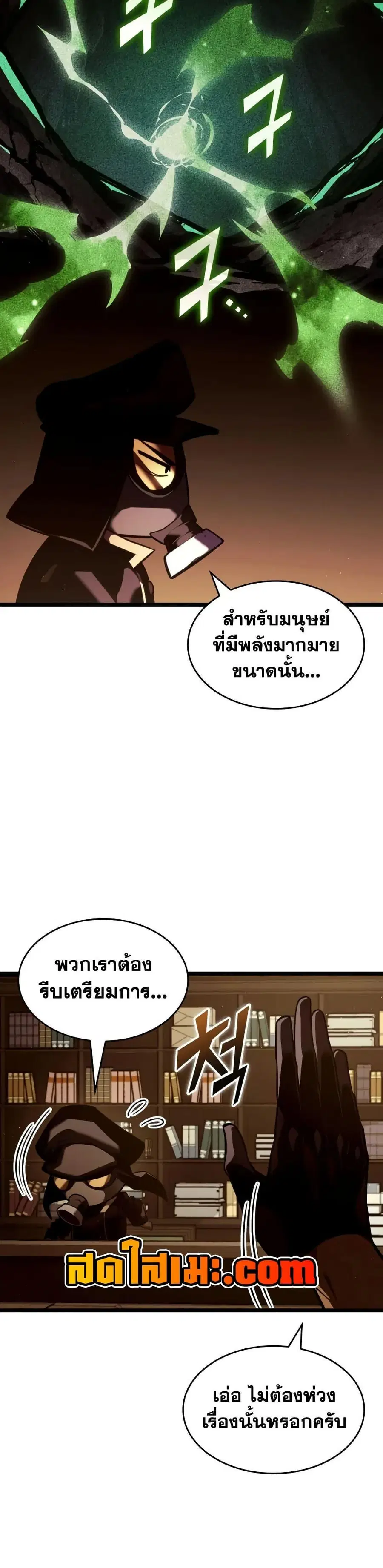 Return of the SSS-Class Ranker ตอนที่ 146 หน้า 3