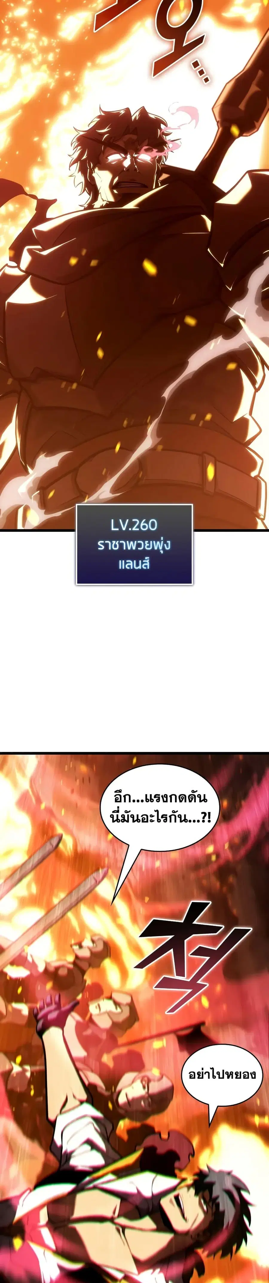 Return of the SSS-Class Ranker ตอนที่ 147 หน้า 3