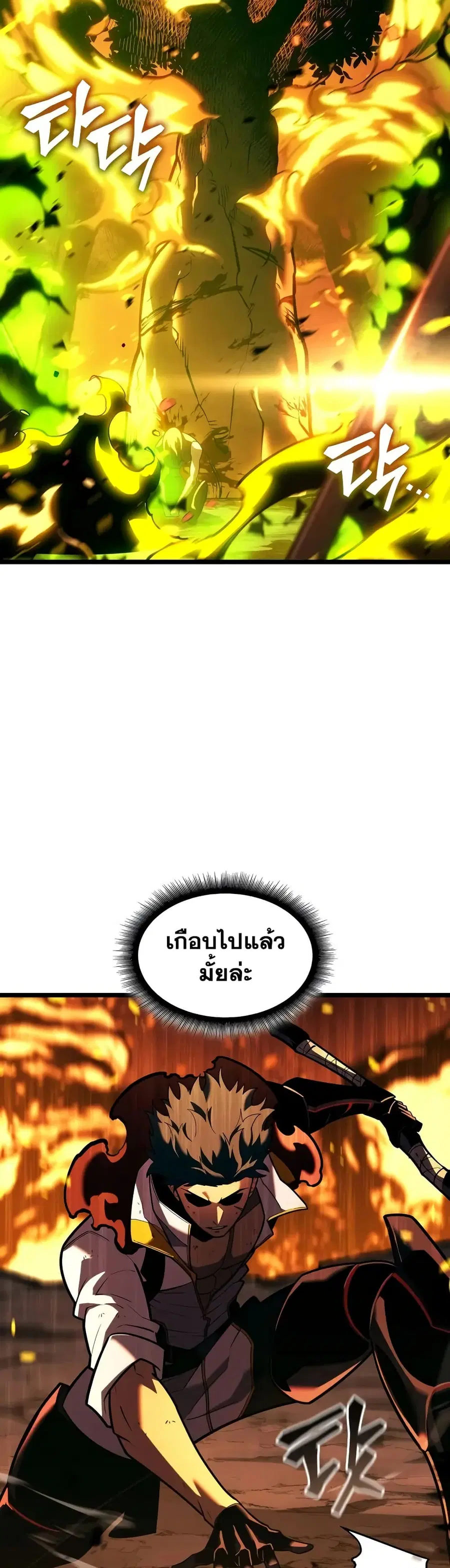 Return of the SSS-Class Ranker ตอนที่ 148 หน้า 2