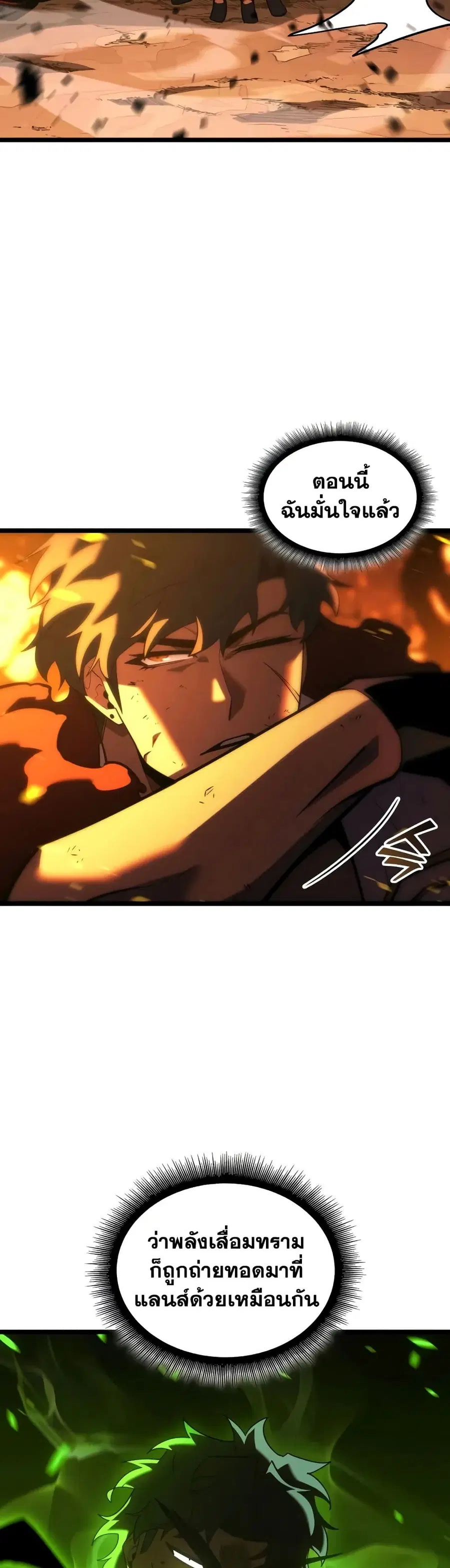 Return of the SSS-Class Ranker ตอนที่ 148 หน้า 3
