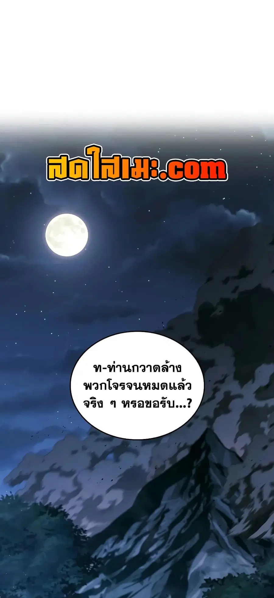 Return of the SSS-Class Ranker ตอนที่ 151 หน้า 1