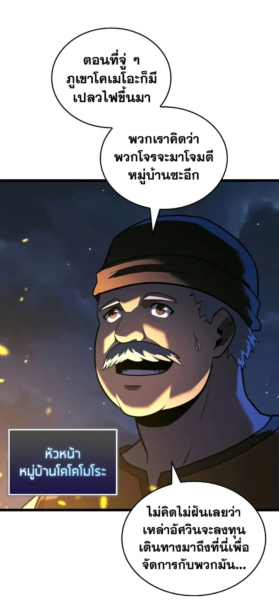 Return of the SSS-Class Ranker ตอนที่ 151 หน้า 2