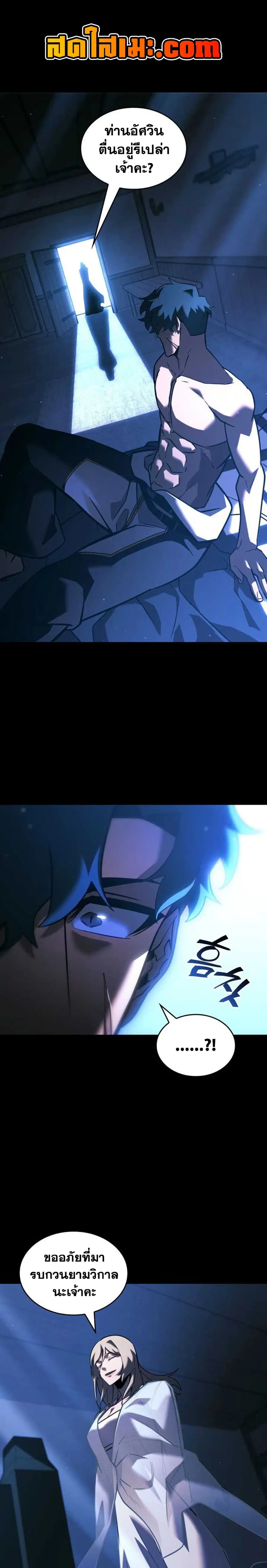Return of the SSS-Class Ranker ตอนที่ 152 หน้า 1