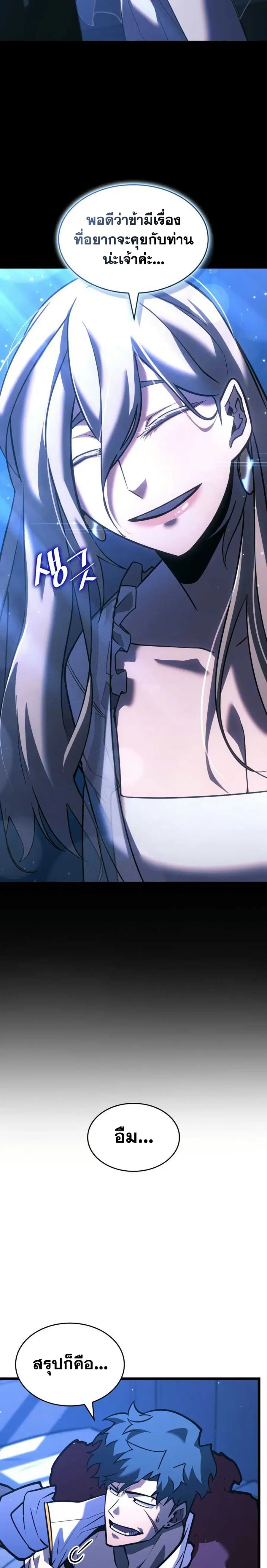 Return of the SSS-Class Ranker ตอนที่ 152 หน้า 2