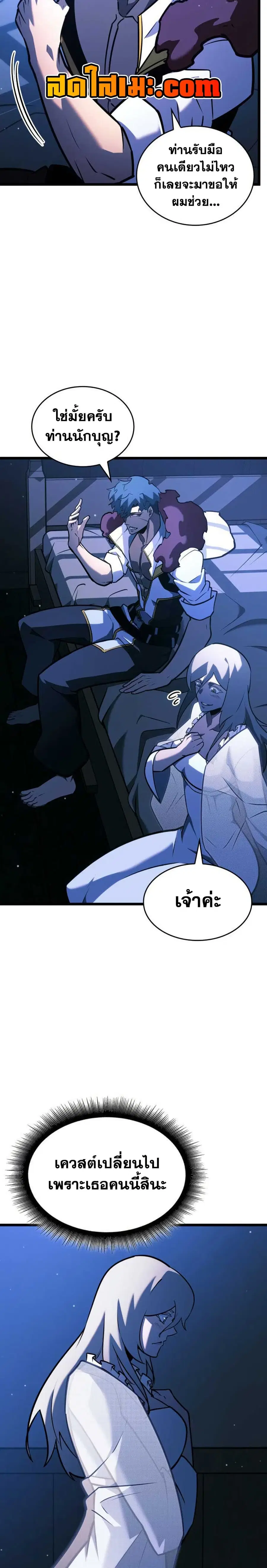 Return of the SSS-Class Ranker ตอนที่ 152 หน้า 3
