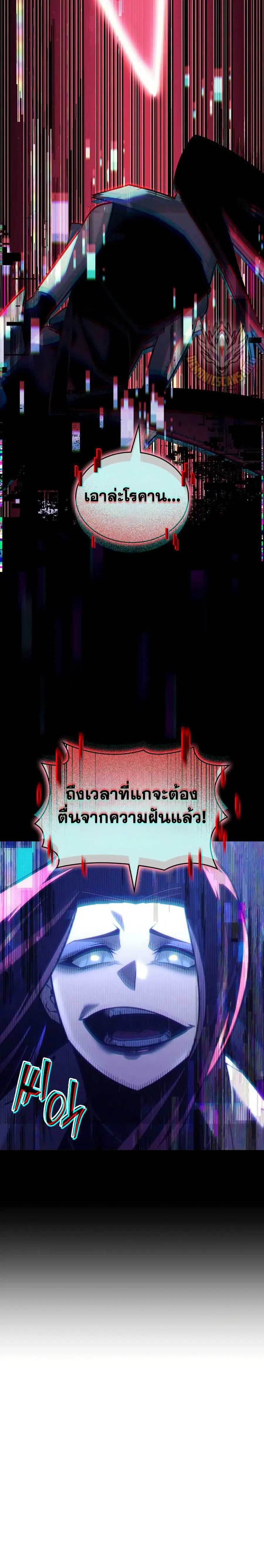 Return of the SSS-Class Ranker ตอนที่ 153 หน้า 3
