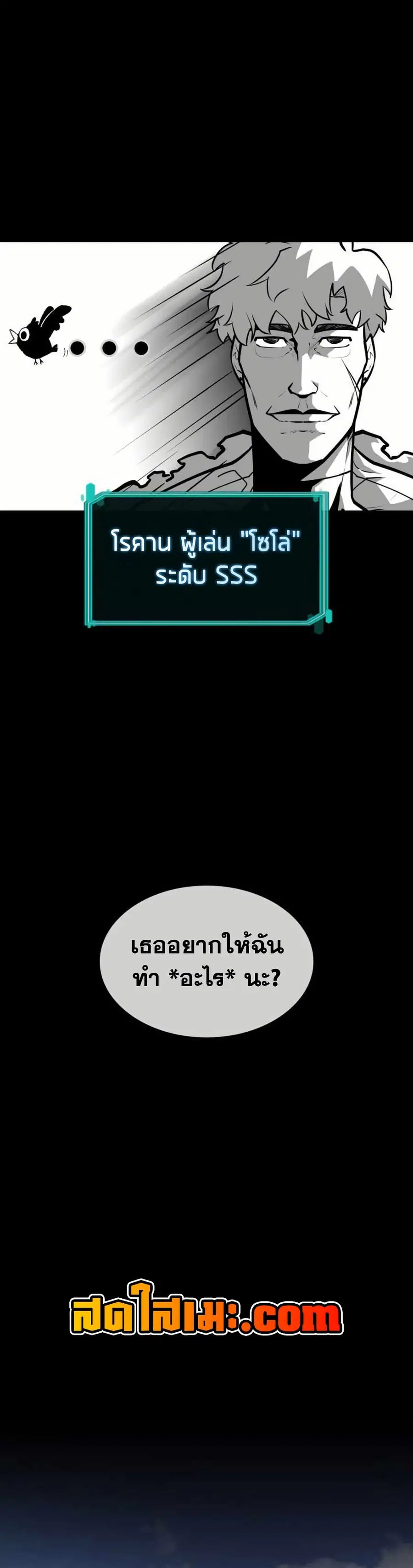 Return of the SSS-Class Ranker ตอนที่ 156 หน้า 3
