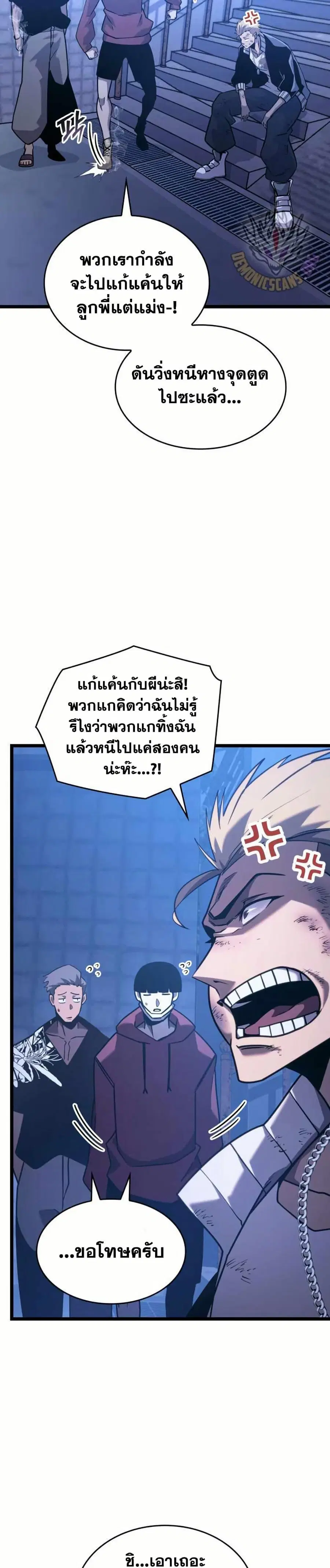 Return of the SSS-Class Ranker ตอนที่ 157 หน้า 3