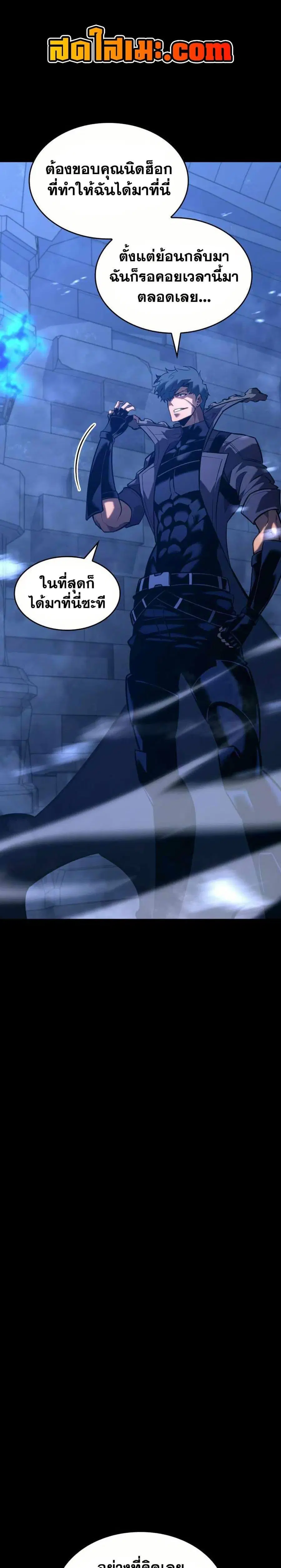 Return of the SSS-Class Ranker ตอนที่ 160 หน้า 1