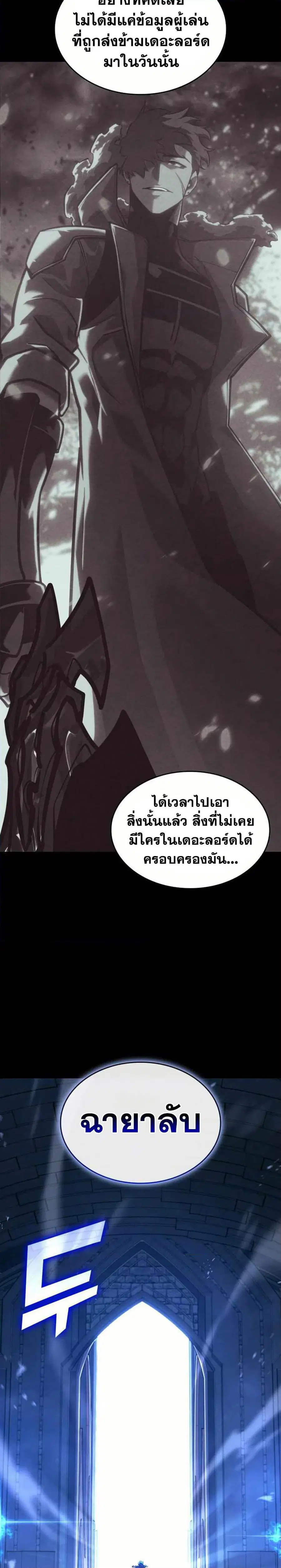 Return of the SSS-Class Ranker ตอนที่ 160 หน้า 2
