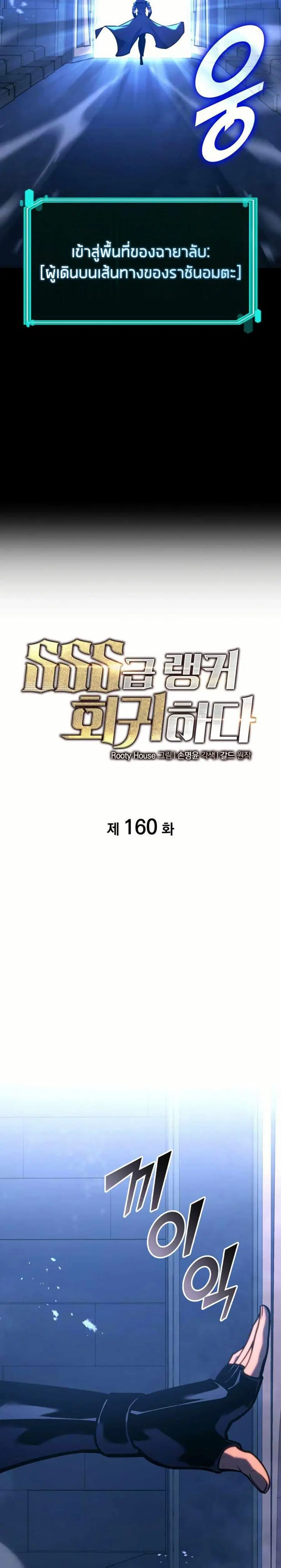 Return of the SSS-Class Ranker ตอนที่ 160 หน้า 3