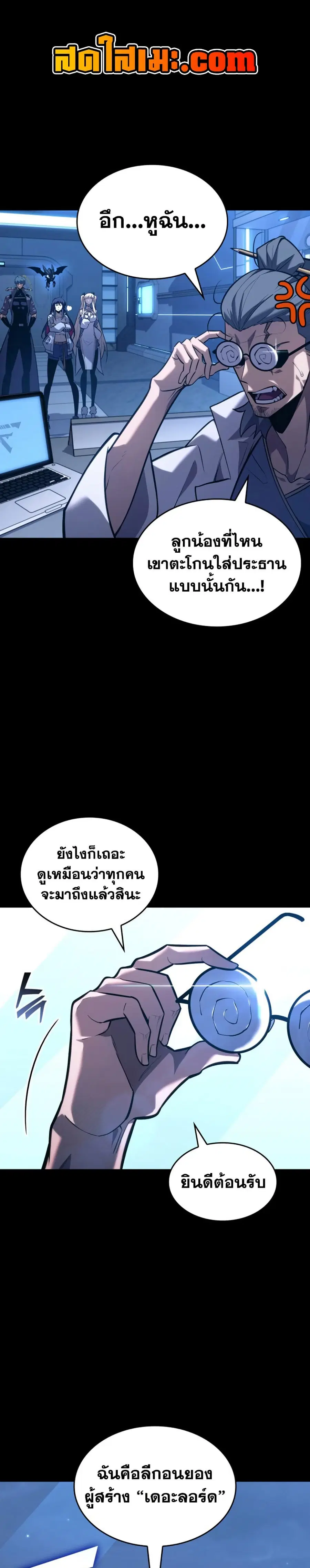 Return of the SSS-Class Ranker ตอนที่ 162 หน้า 1
