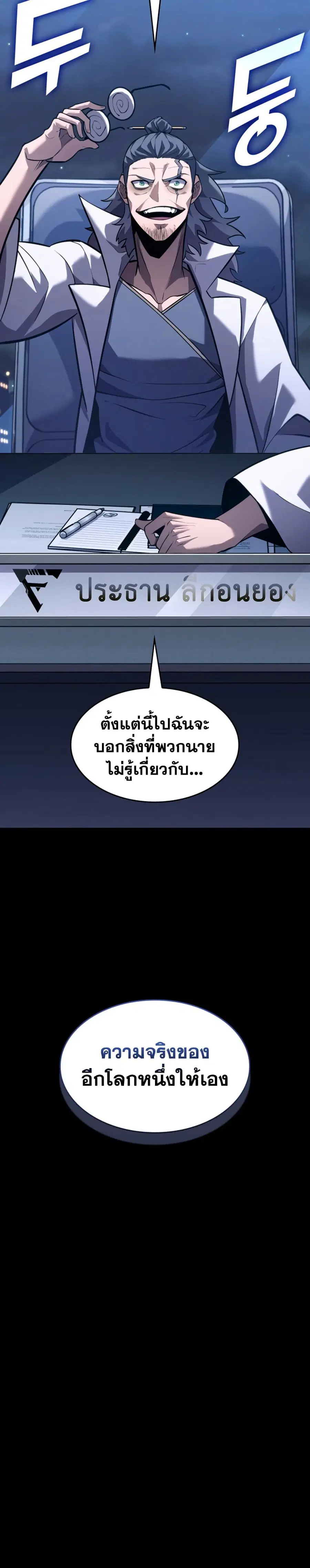 Return of the SSS-Class Ranker ตอนที่ 162 หน้า 2