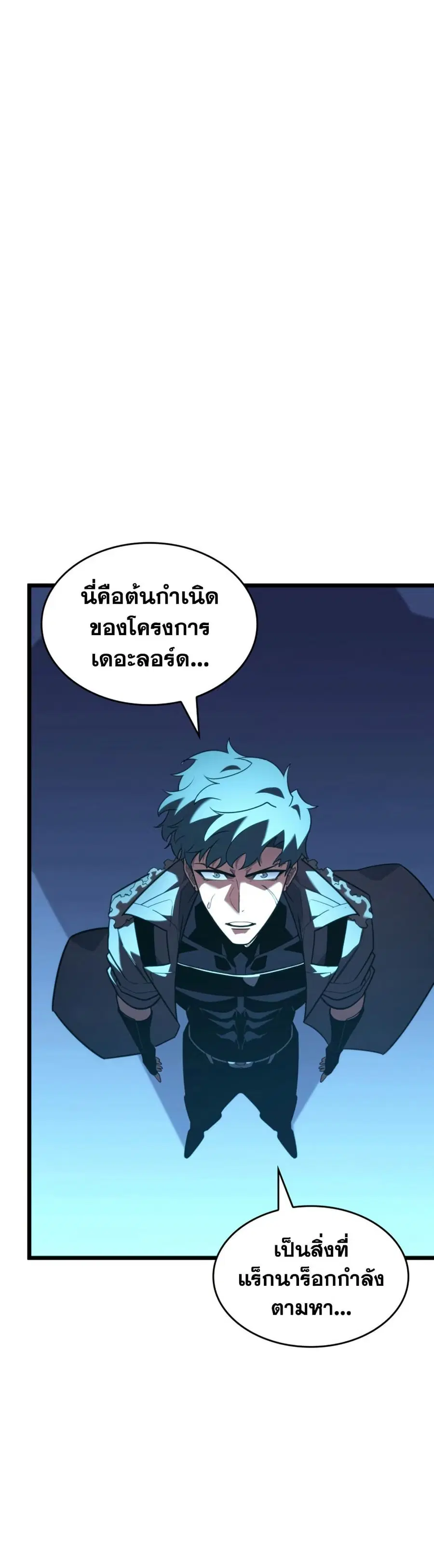 Return of the SSS-Class Ranker ตอนที่ 163 หน้า 3