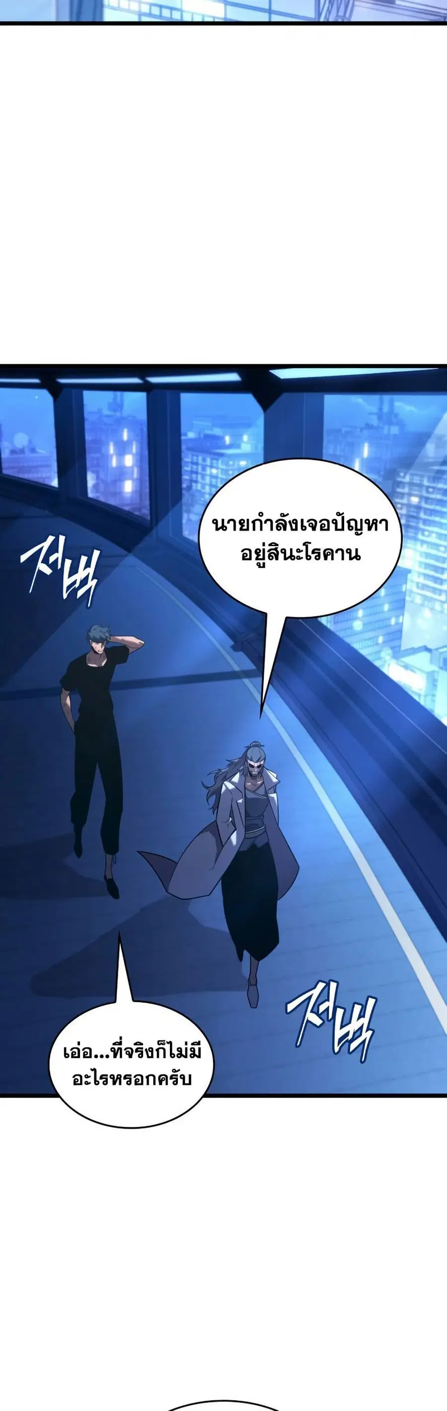 Return of the SSS-Class Ranker ตอนที่ 165 หน้า 2