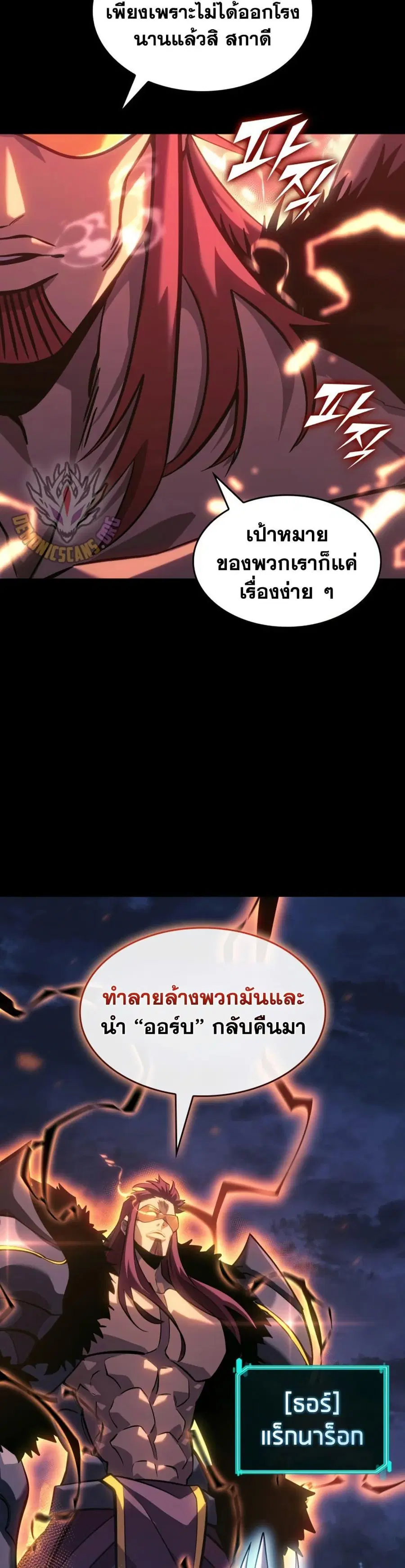Return of the SSS-Class Ranker ตอนที่ 167 หน้า 3
