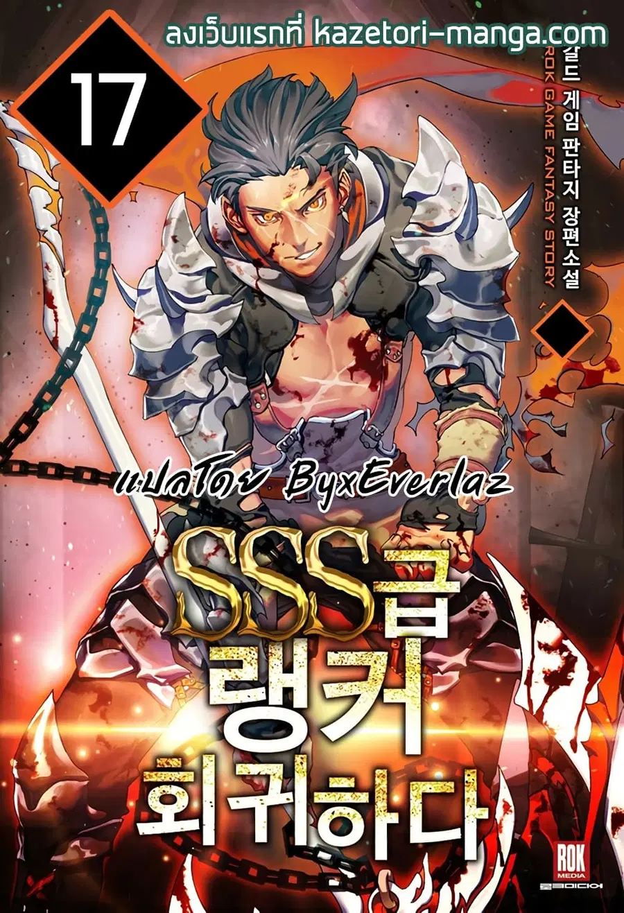 Return of the SSS-Class Ranker ตอนที่ 17 หน้า 1