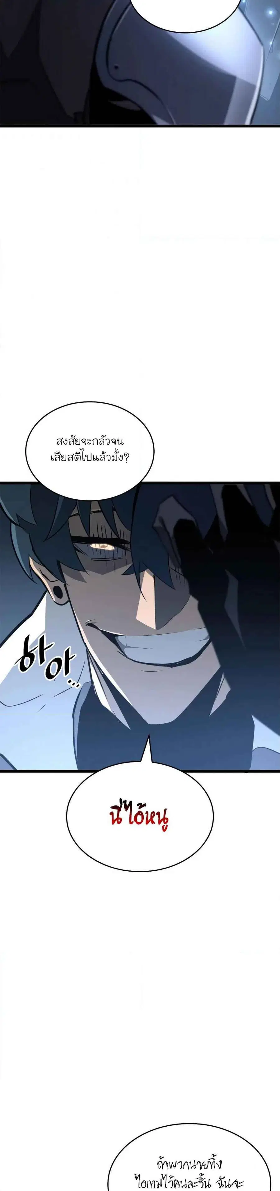 Return of the SSS-Class Ranker ตอนที่ 17 หน้า 3