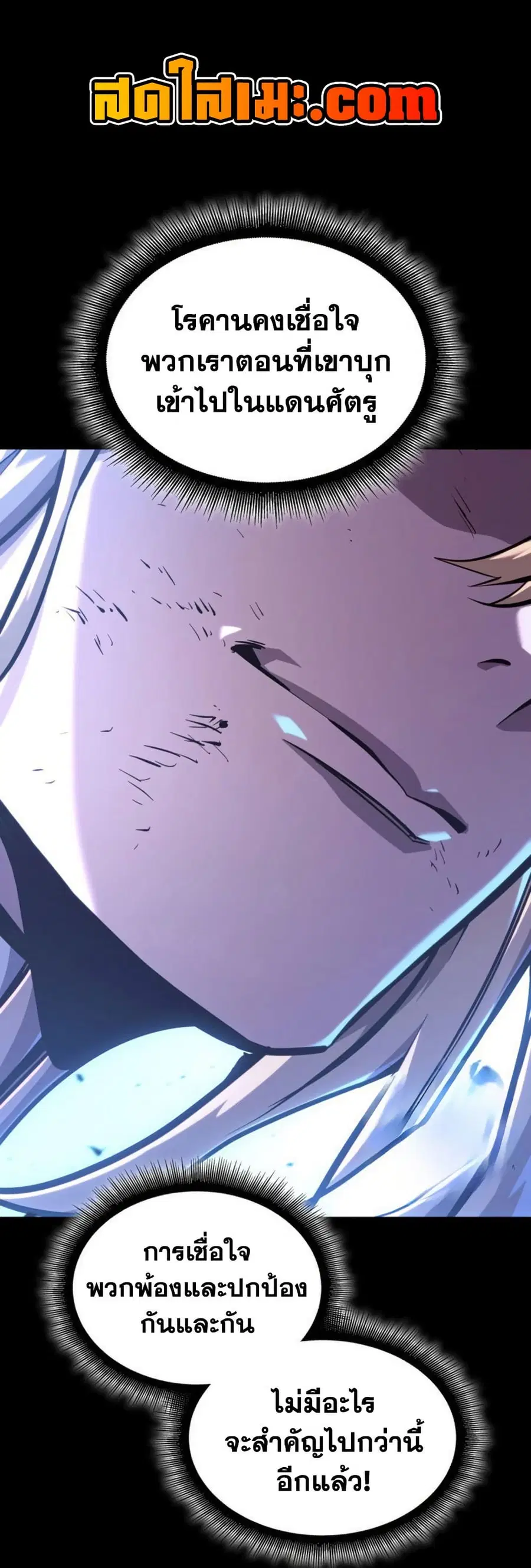 Return of the SSS-Class Ranker ตอนที่ 170 หน้า 1