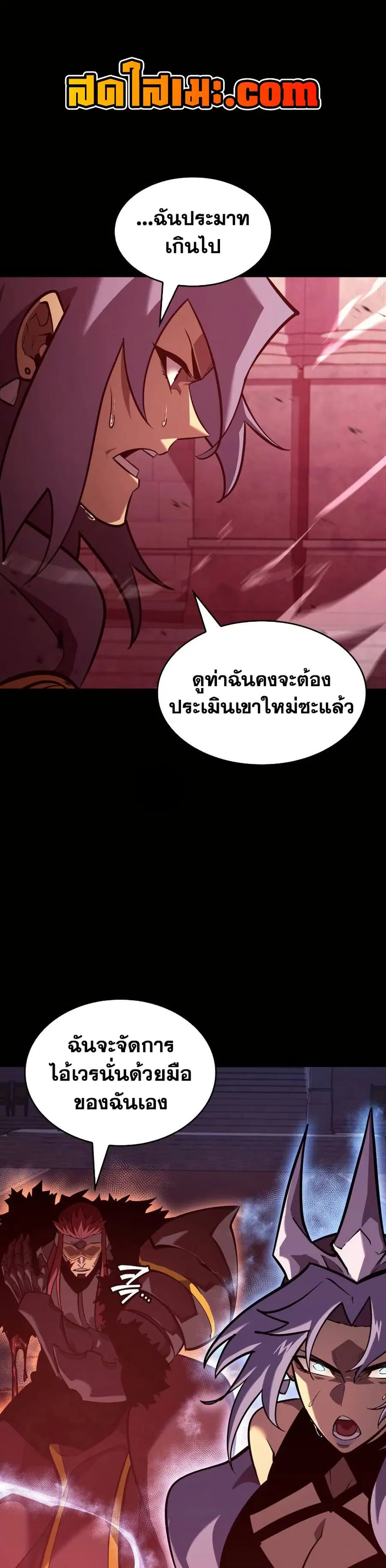 Return of the SSS-Class Ranker ตอนที่ 172 หน้า 1