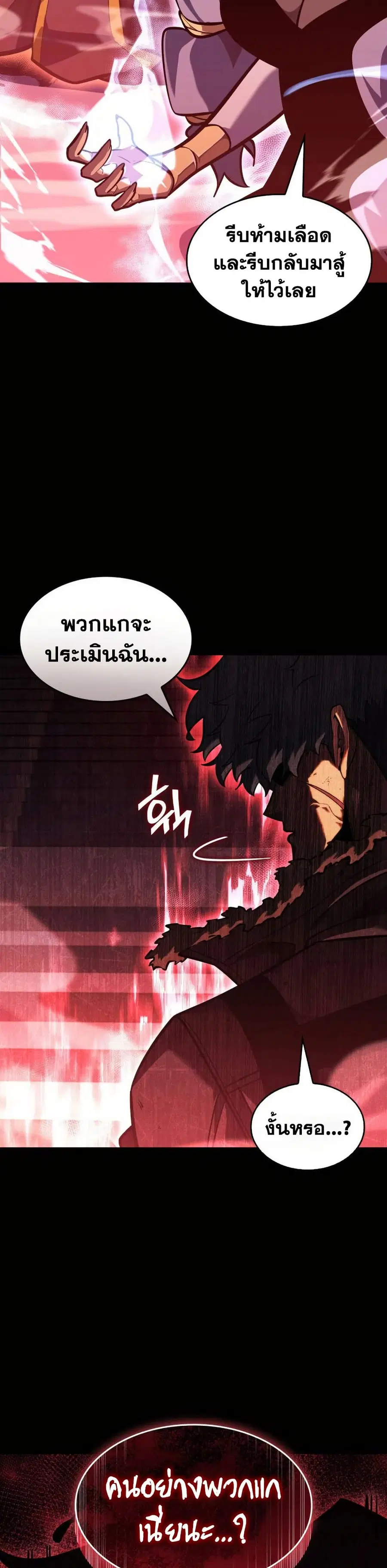 Return of the SSS-Class Ranker ตอนที่ 172 หน้า 2