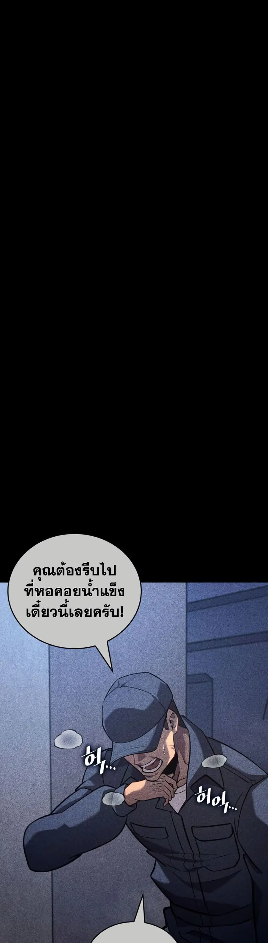 Return of the SSS-Class Ranker ตอนที่ 175 หน้า 3