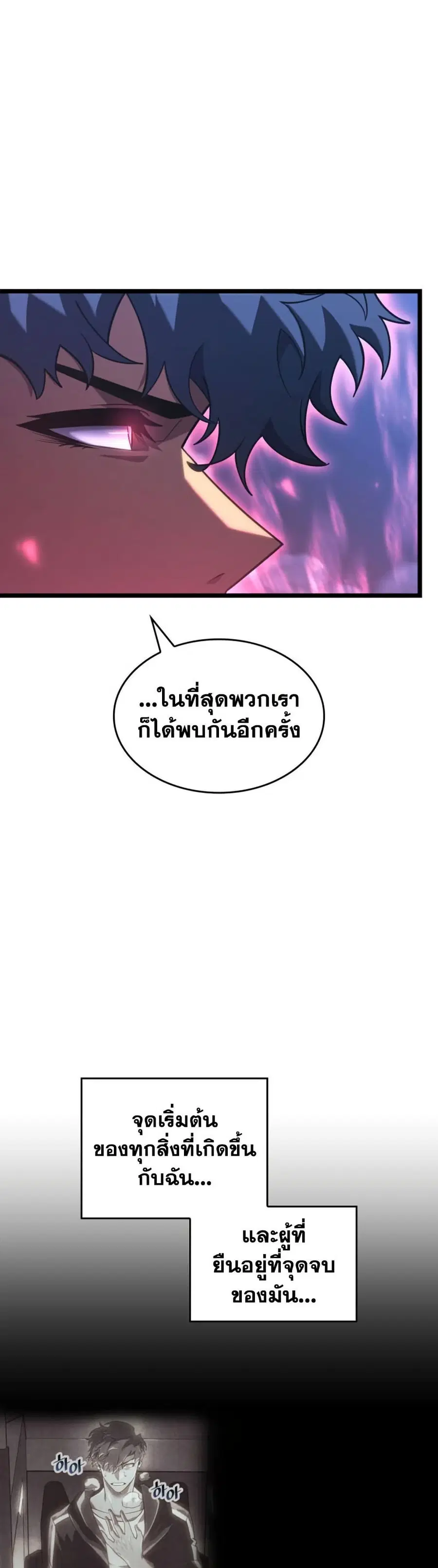 Return of the SSS-Class Ranker ตอนที่ 179 หน้า 3