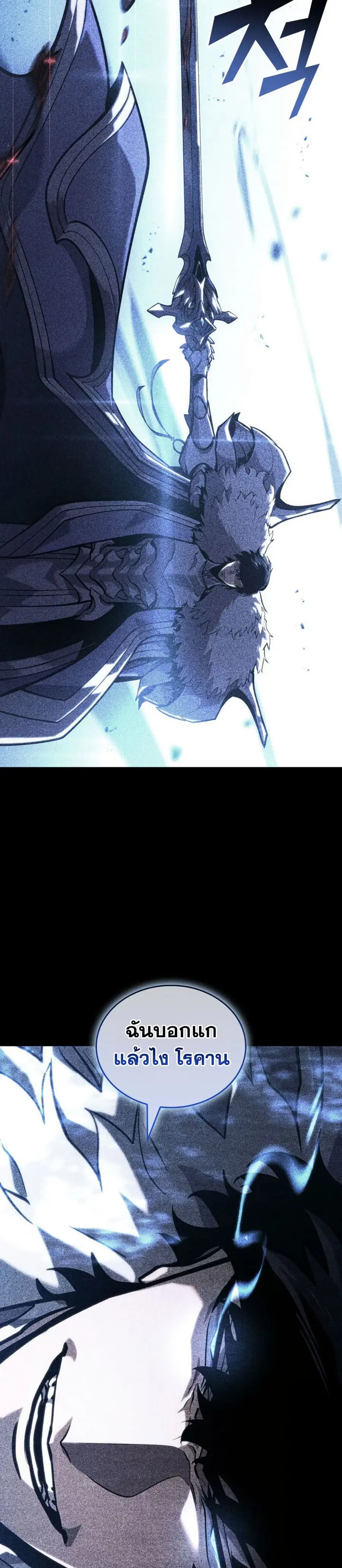Return of the SSS-Class Ranker ตอนที่ 181 หน้า 3