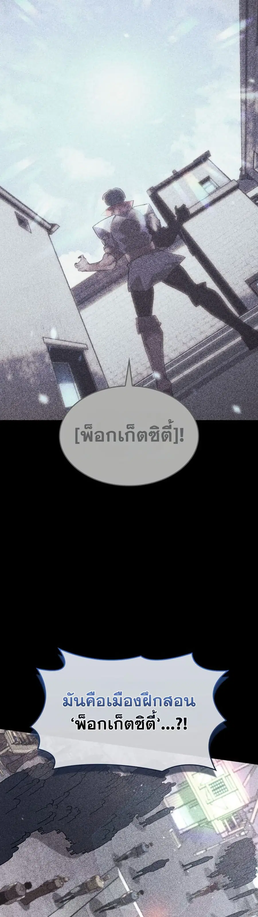 Return of the SSS-Class Ranker ตอนที่ 184 หน้า 3