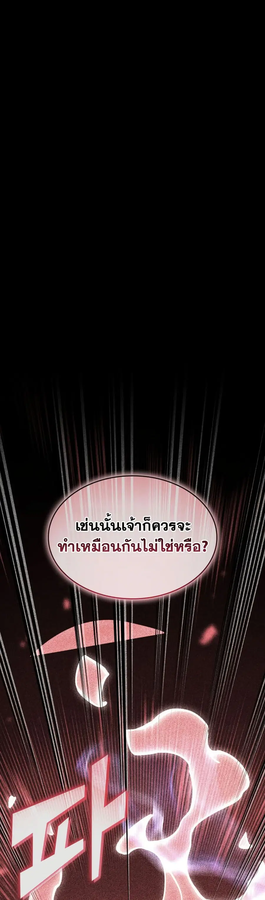 Return of the SSS-Class Ranker ตอนที่ 185 หน้า 2