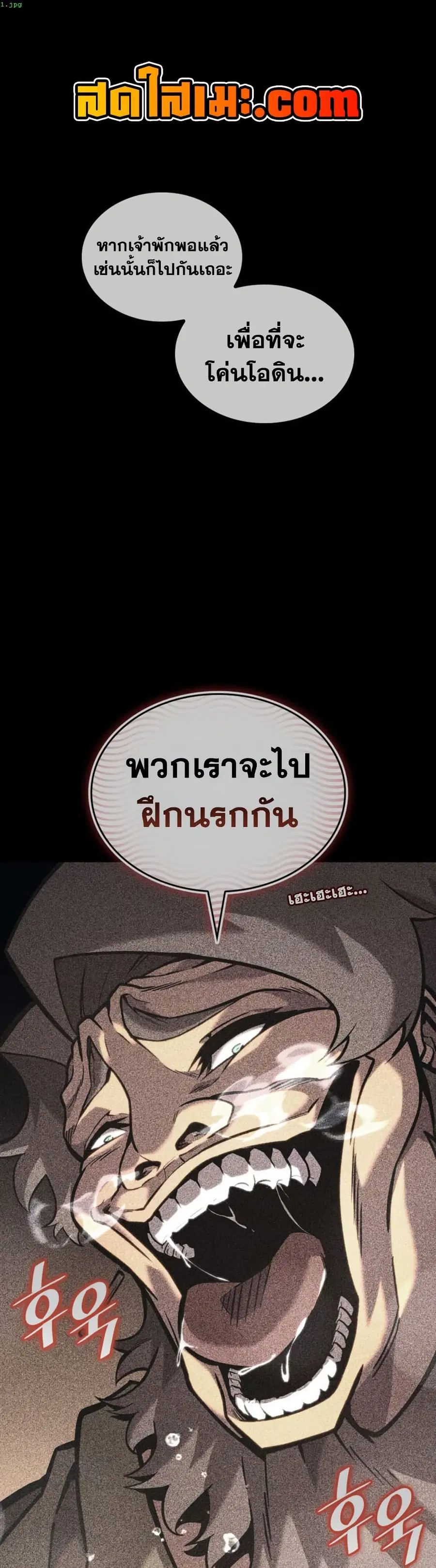 Return of the SSS-Class Ranker ตอนที่ 186 หน้า 1