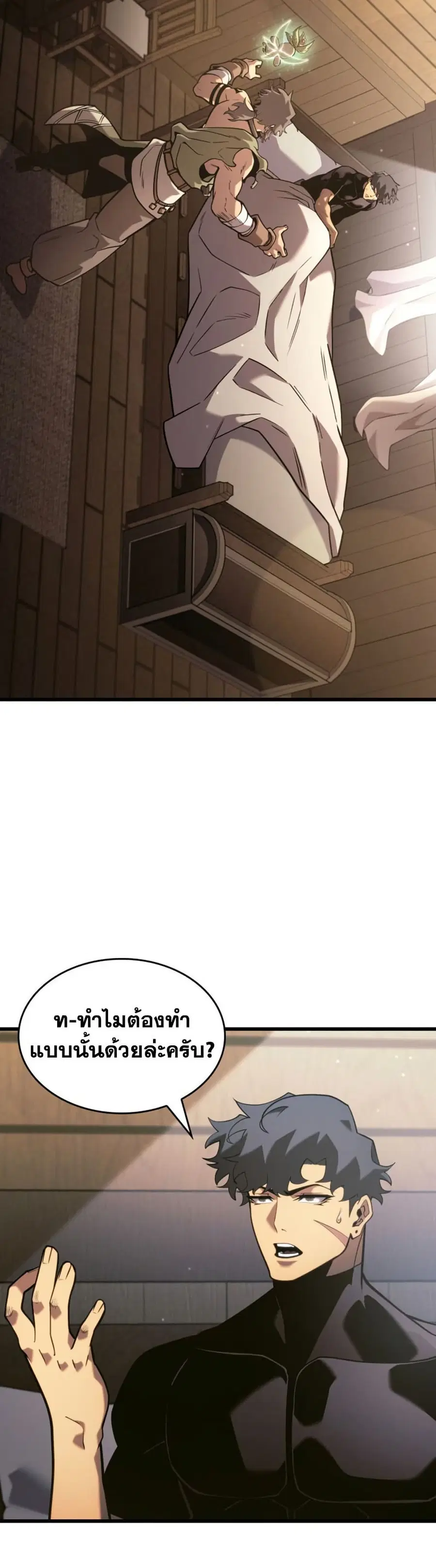 Return of the SSS-Class Ranker ตอนที่ 186 หน้า 3