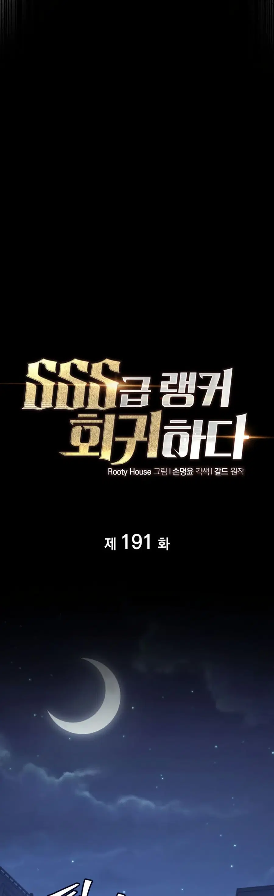 Return of the SSS-Class Ranker ตอนที่ 191 หน้า 2