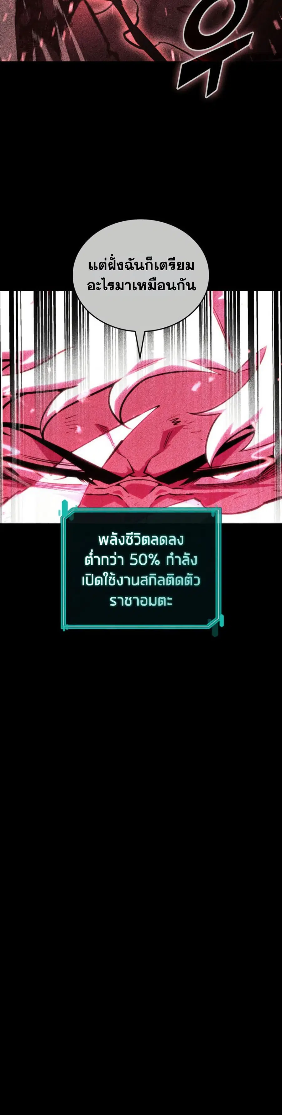 Return of the SSS-Class Ranker ตอนที่ 194 หน้า 2