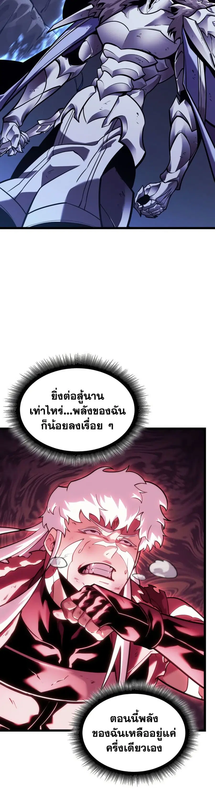Return of the SSS-Class Ranker ตอนที่ 195 หน้า 3