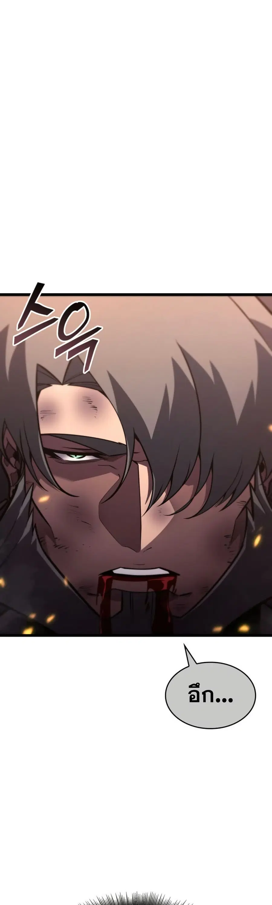 Return of the SSS-Class Ranker ตอนที่ 197 หน้า 3