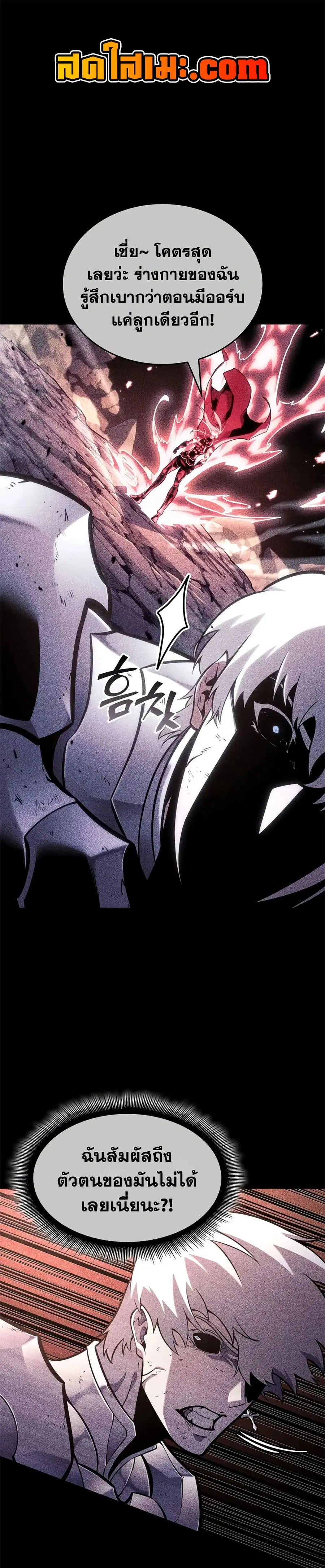 Return of the SSS-Class Ranker ตอนที่ 198 หน้า 1
