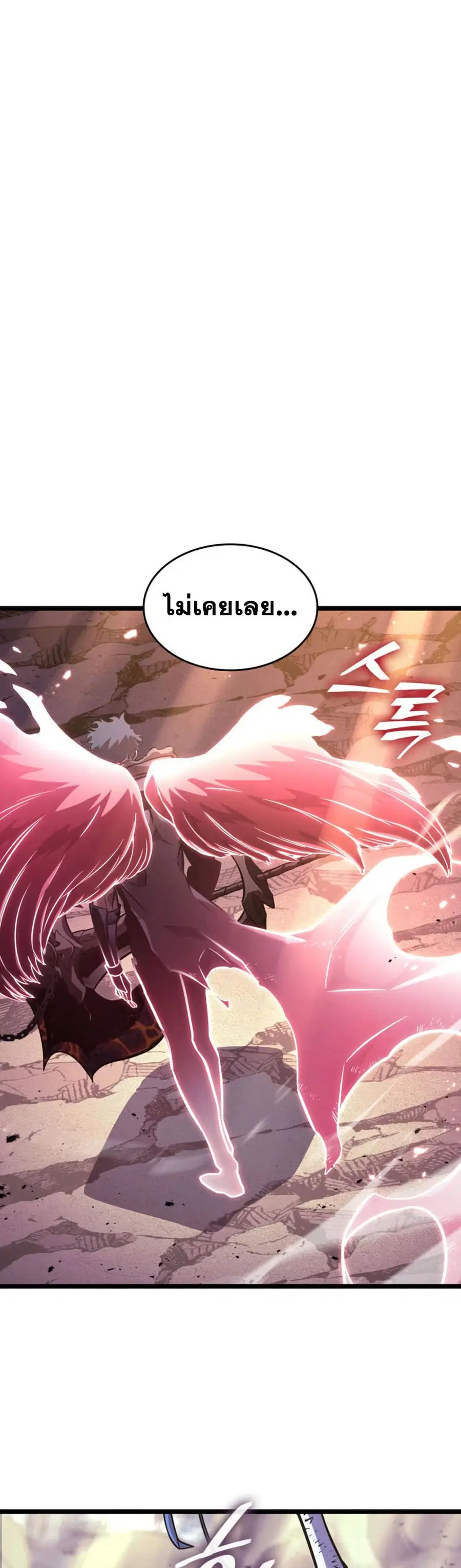 Return of the SSS-Class Ranker ตอนที่ 199 หน้า 3