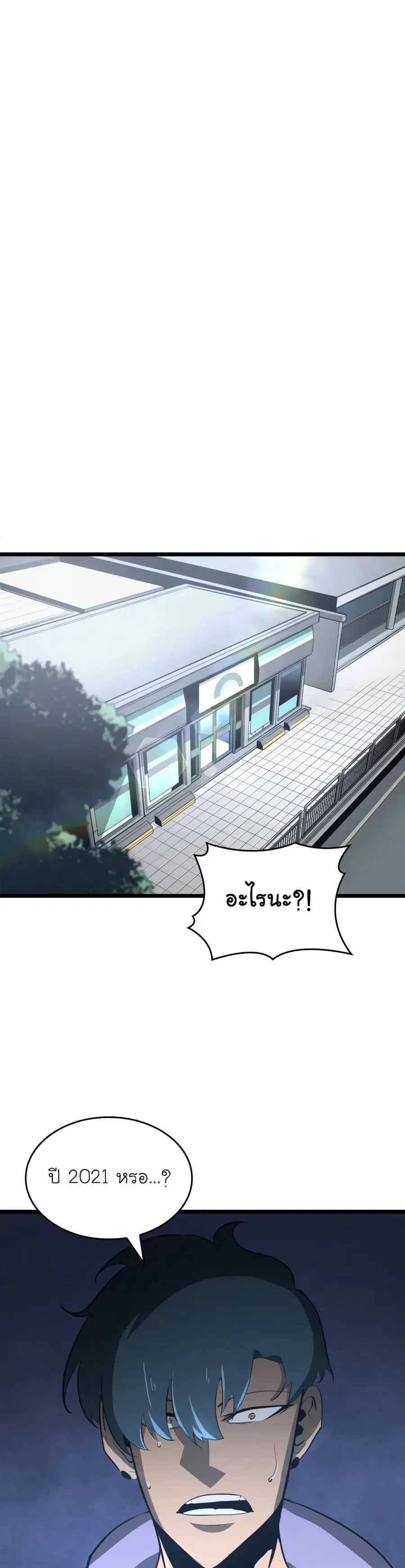 Return of the SSS-Class Ranker ตอนที่ 2 หน้า 2