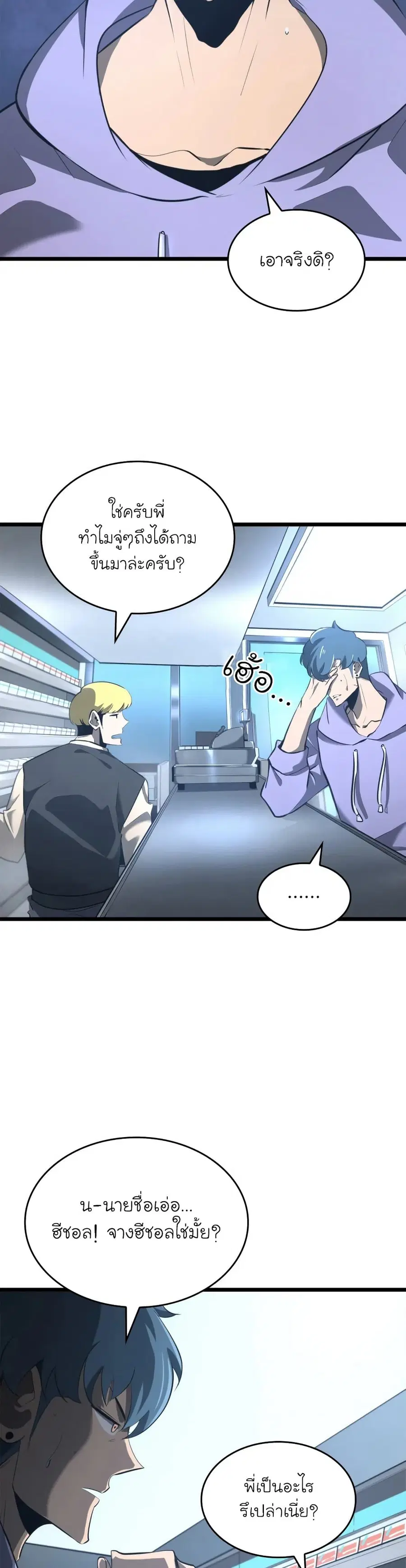 Return of the SSS-Class Ranker ตอนที่ 2 หน้า 3