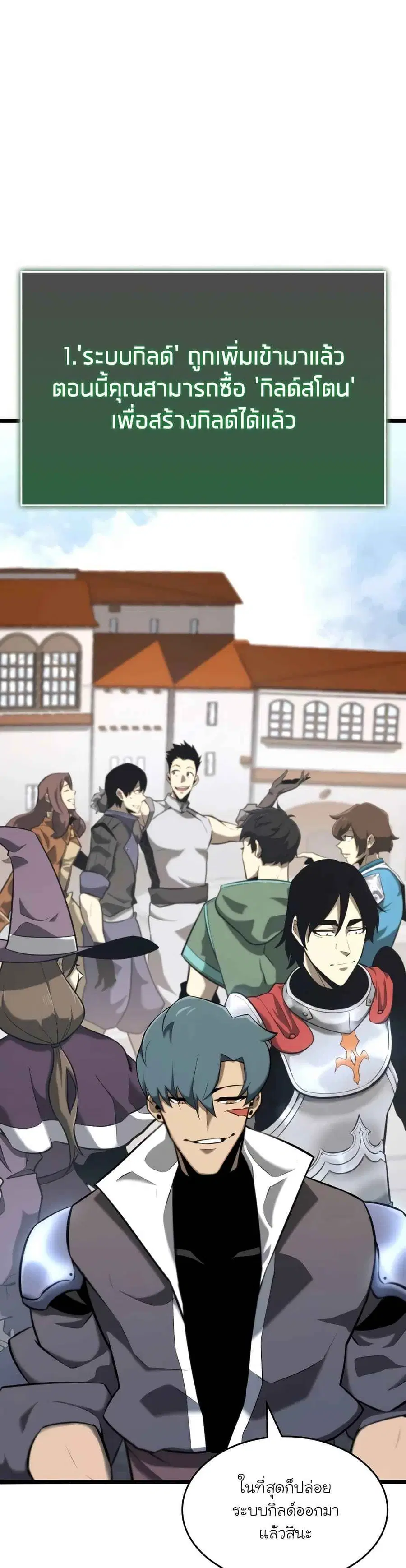 Return of the SSS-Class Ranker ตอนที่ 20 หน้า 2