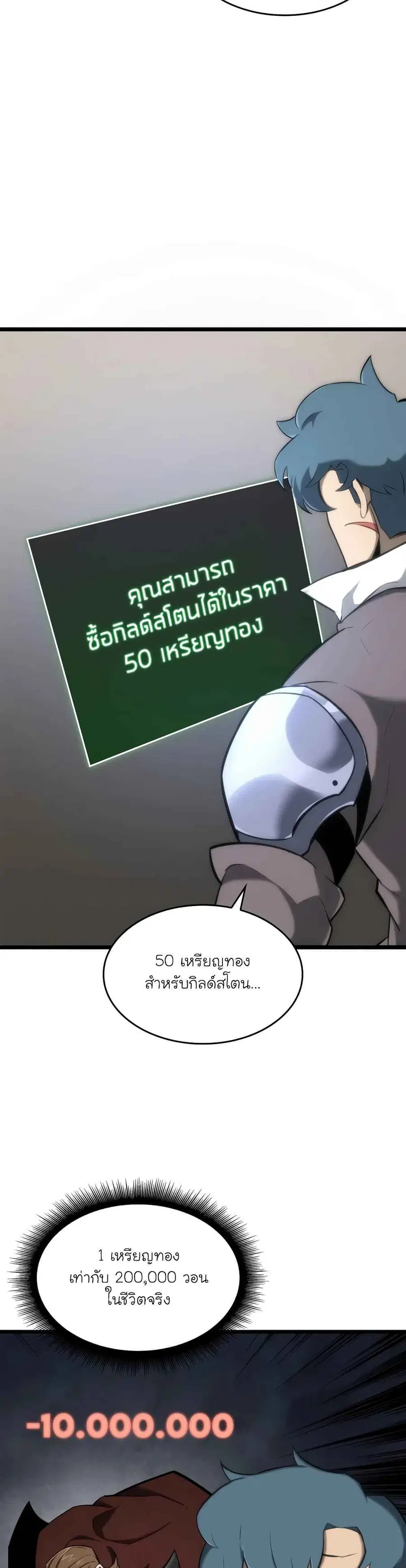 Return of the SSS-Class Ranker ตอนที่ 20 หน้า 3