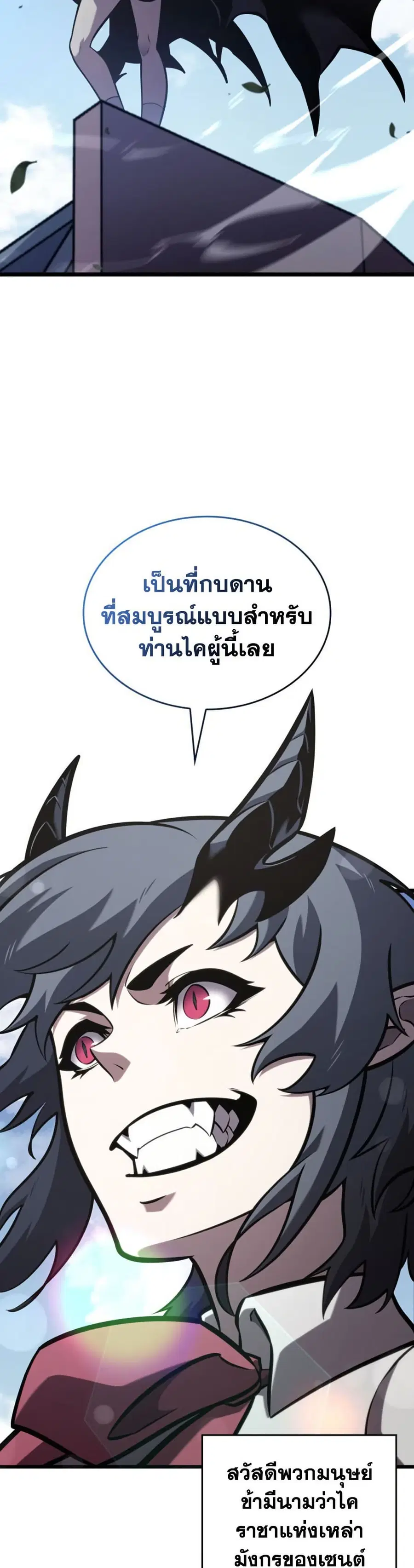 Return of the SSS-Class Ranker ตอนที่ 200 หน้า 3